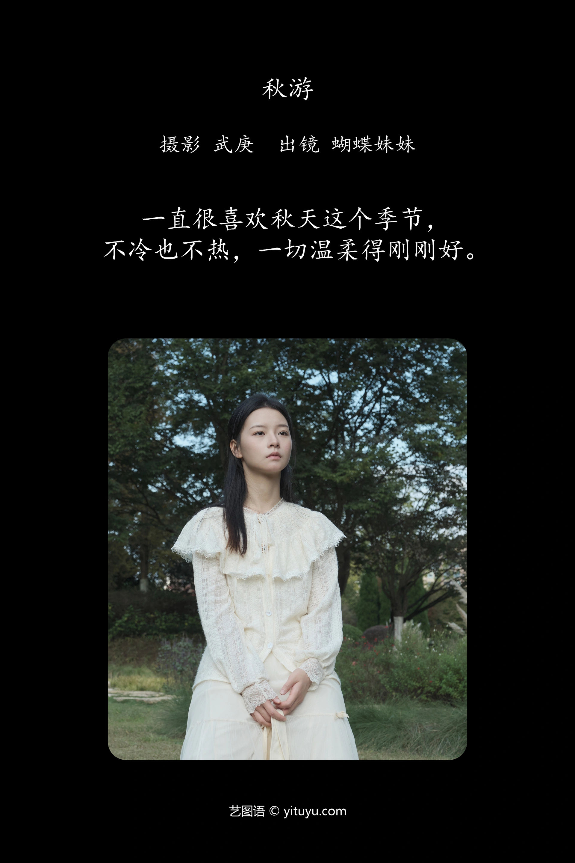 [YITUYU艺图语]2025.01.02 秋游 蝴蝶妹妹 0