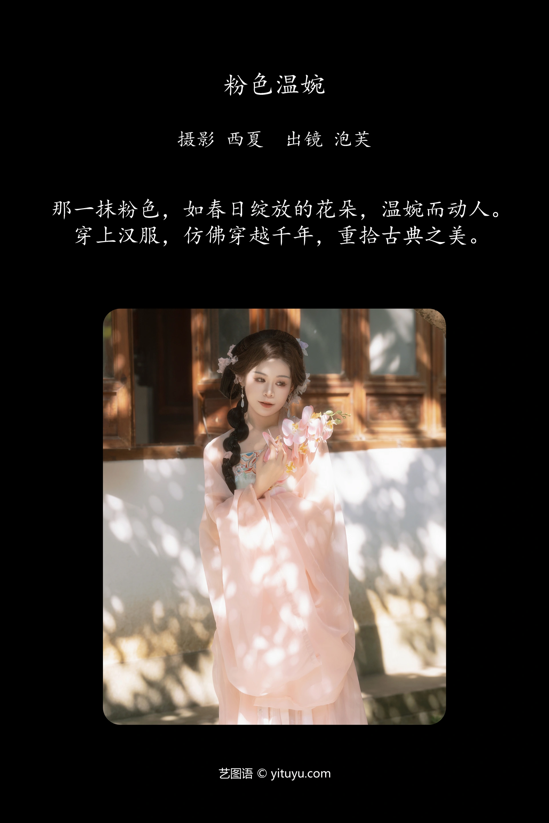 [YITUYU艺图语]2025.01.02 粉色温婉 泡芙小方 0